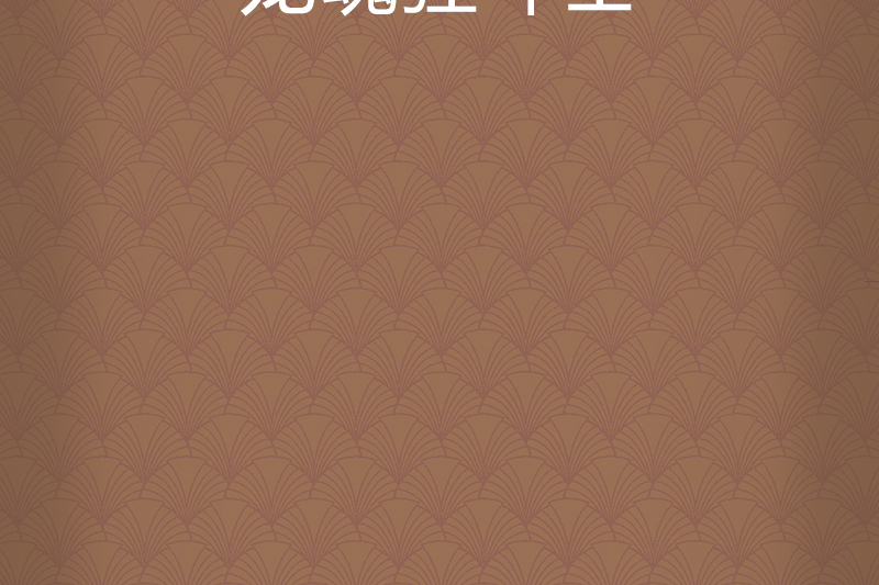 龍魂狂鬥士