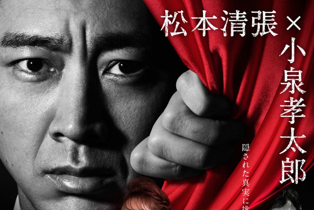 眼之壁(日本2022年小泉孝太郎主演的電視劇) 眼之壁(日本2022年小泉孝太郎主演的電視劇)