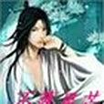 不落星芒 不落星芒