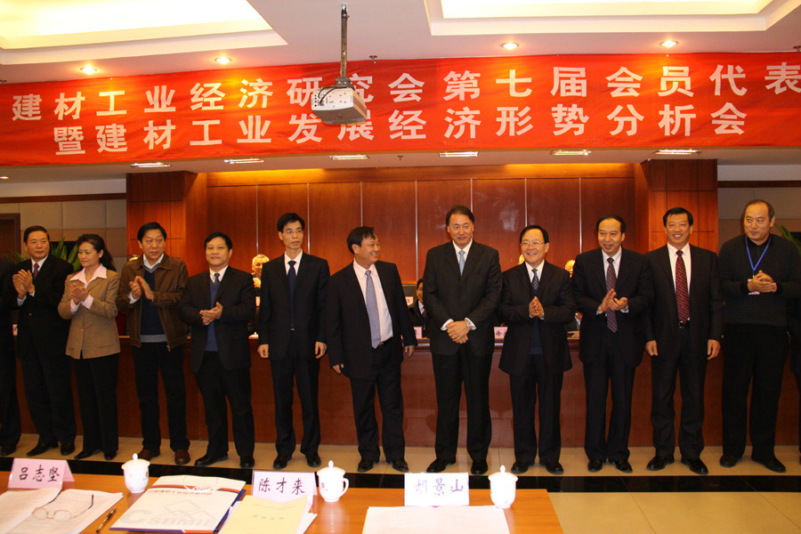 中國建材工業經濟研究會