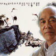 李子侯 李子侯