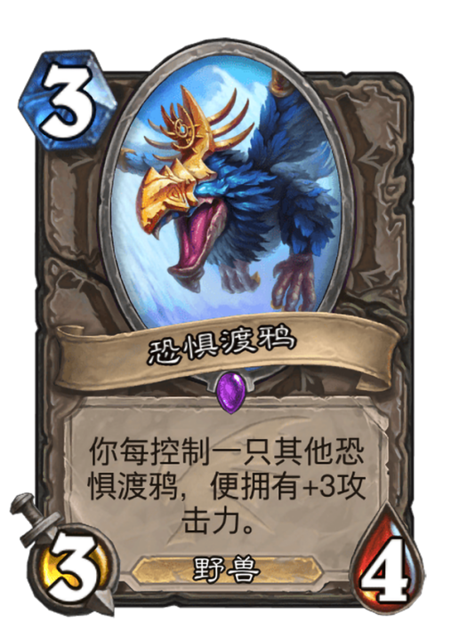 恐懼渡鴉(卡牌遊戲《爐石傳說》中的卡牌) 恐懼渡鴉(卡牌遊戲《爐石傳說》中的卡牌)