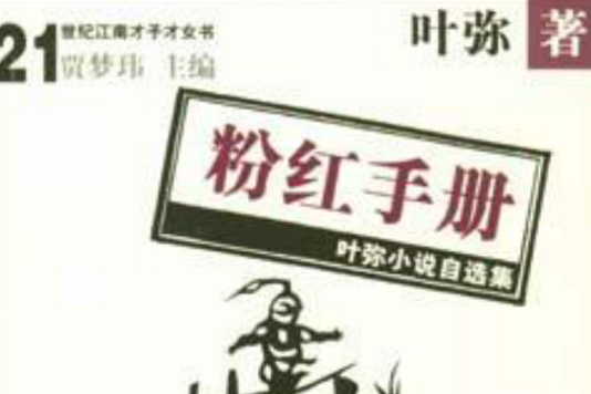 粉紅手冊 粉紅手冊