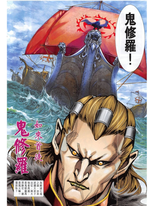 鬼修羅