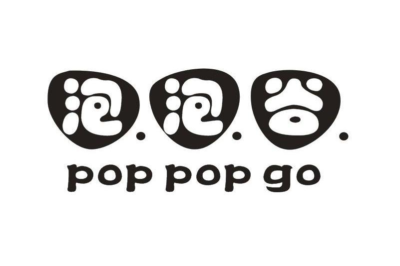 POP POP GO泡泡谷 POP POP GO泡泡谷