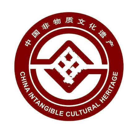中國非物質文化遺產標誌