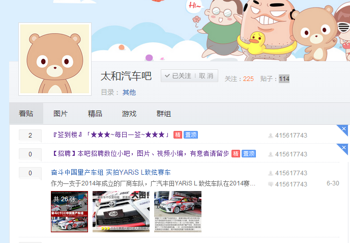 太和汽車吧 太和汽車吧