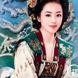 孝文昭皇后 孝文昭皇后