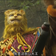 南山大王(豹子精) 南山大王(豹子精)