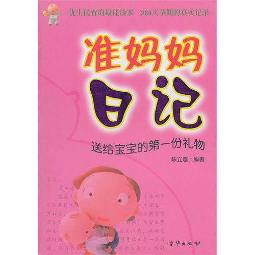 準媽媽日記 準媽媽日記