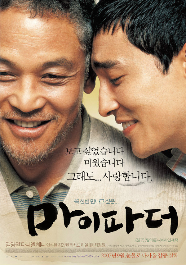 我的父親(2007年黃東赫導演韓國電影)
