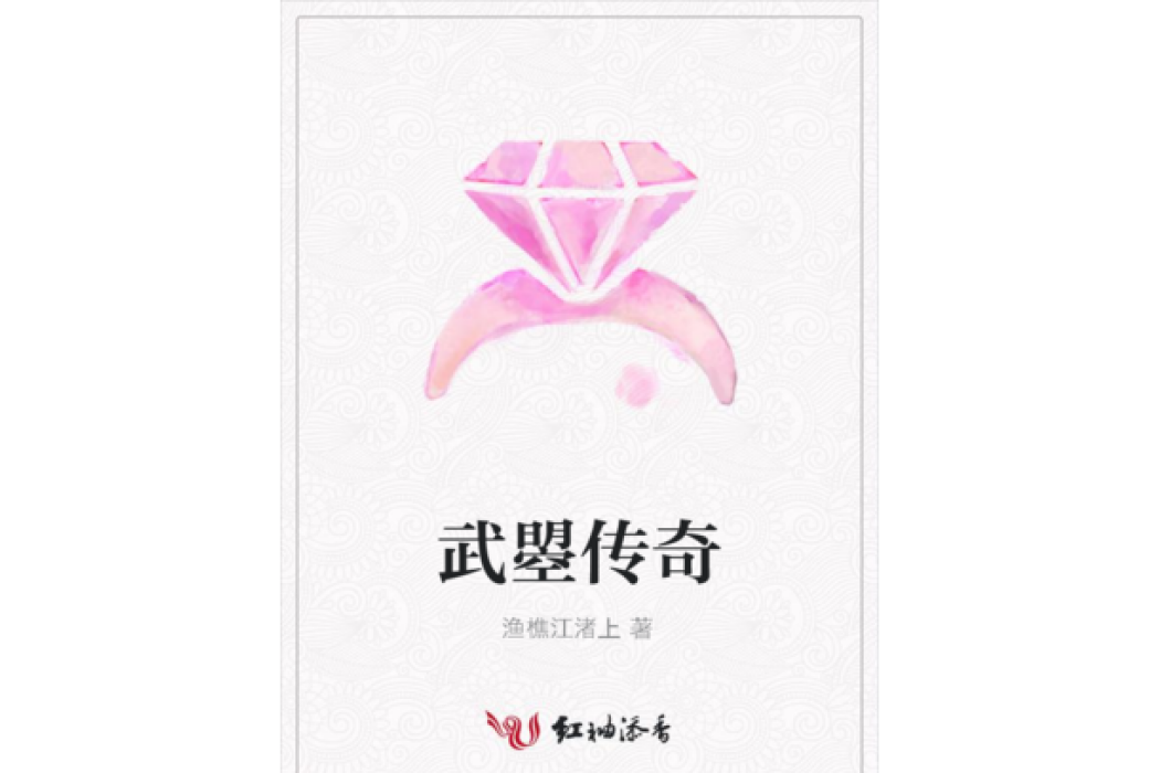 武曌傳奇 武曌傳奇