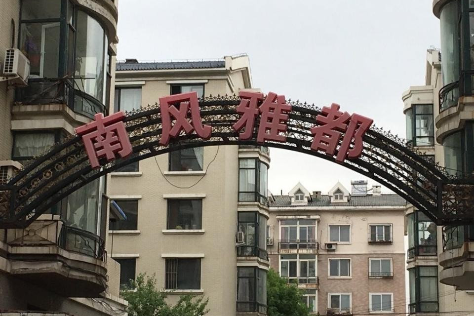 南風雅都 南風雅都