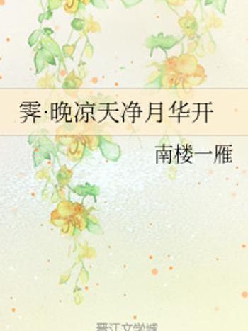 晚涼天淨 晚涼天淨