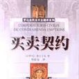 買賣契約 買賣契約