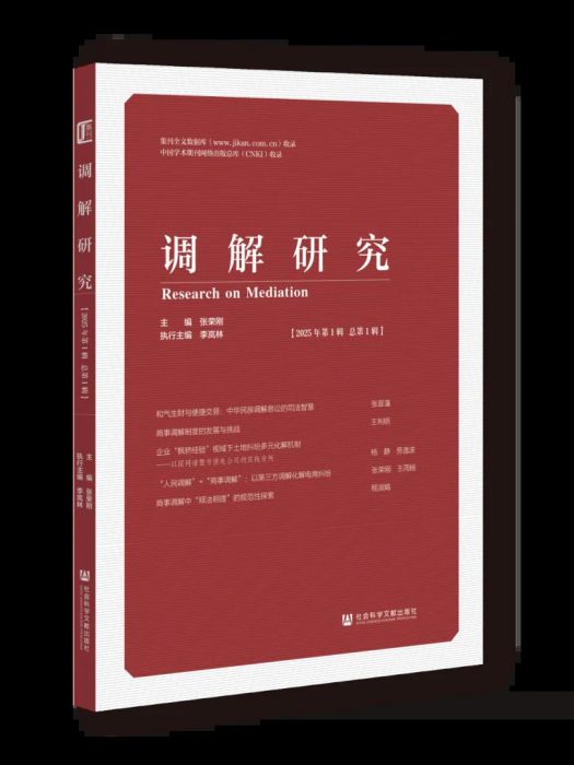 調解研究 調解研究