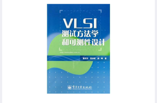 VLSI測試方法學和可測性設計