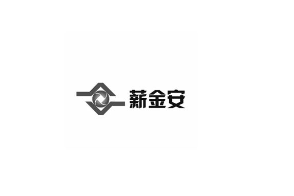 薪金安 薪金安