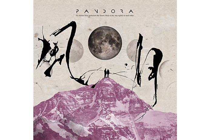 風月(2022年Pandora樂隊演唱的歌曲)