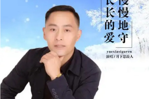 月下思故人 月下思故人