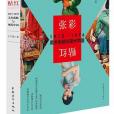 張彩貼紅 張彩貼紅