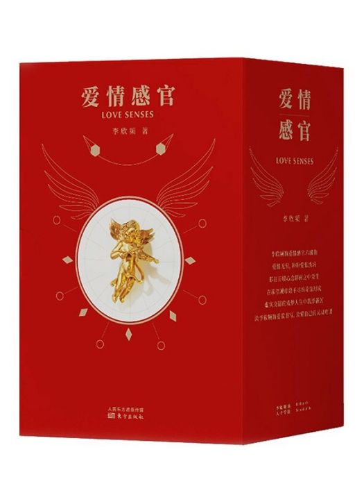愛情感官 愛情感官