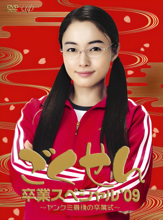 齋藤工