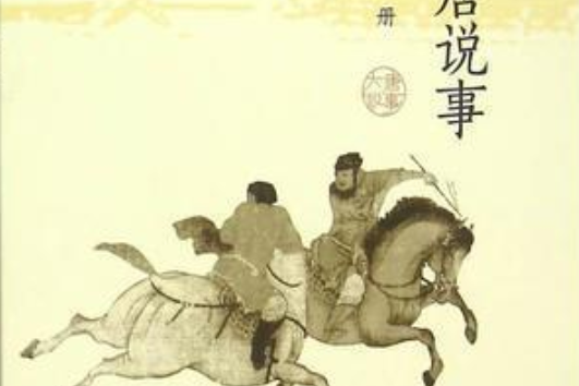 大唐說事 大唐說事