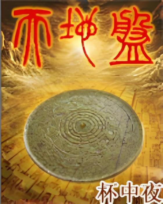 天地盤