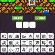 愛猜80後 愛猜80後