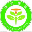 平價 平價