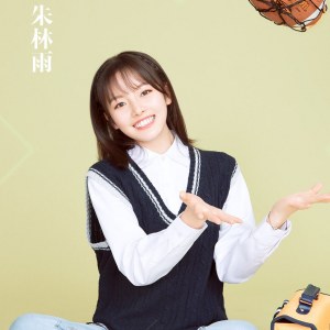 朱林雨