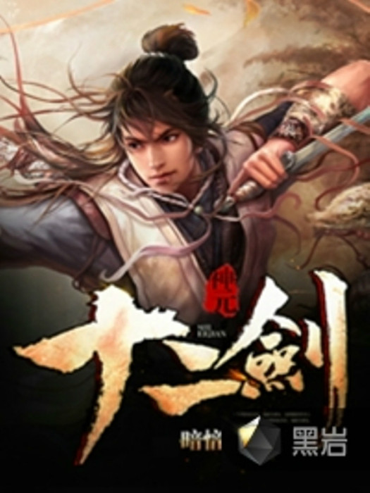神元十二劍 神元十二劍