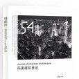 環美建築日記 環美建築日記