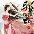 邪器10 邪器10