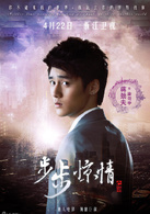 步步驚情(2014年吳奇隆劉詩詩主演電視劇)