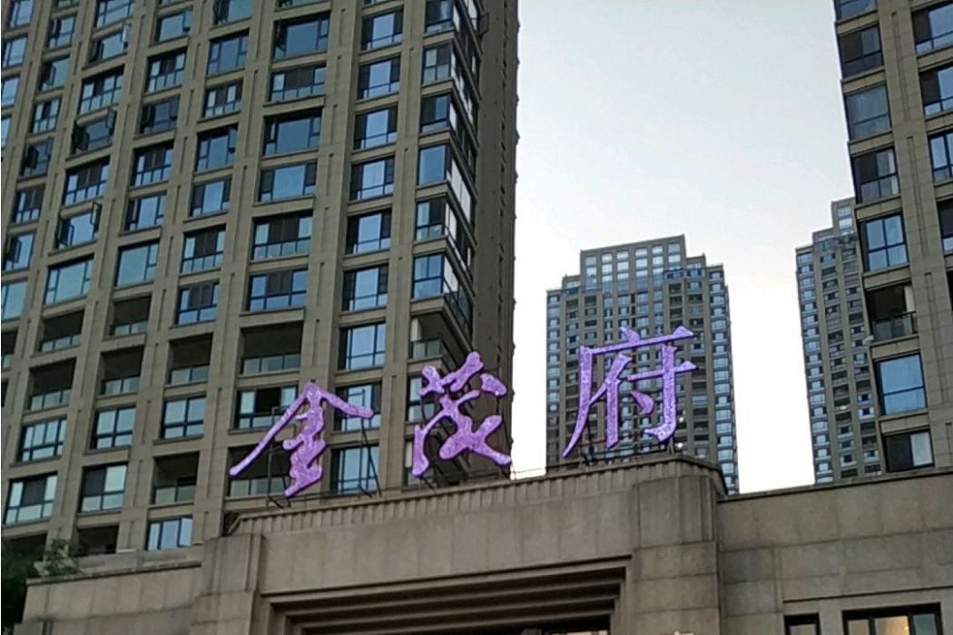金茂府(長沙市金茂府樓盤) 金茂府(長沙市金茂府樓盤)
