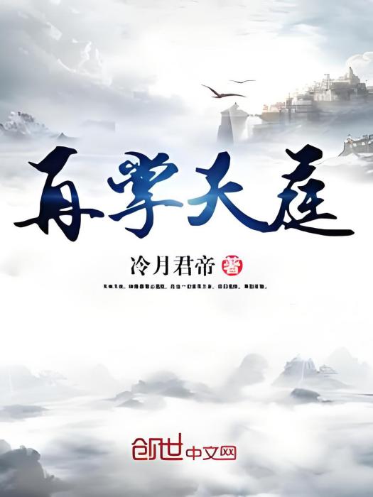 再掌天庭 再掌天庭