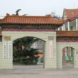 東南街村(山東省平度市南村鎮下轄村) 東南街村(山東省平度市南村鎮下轄村)