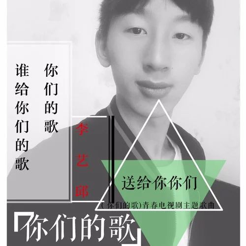 你們的歌 你們的歌