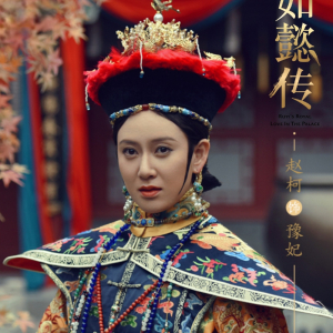 博爾濟吉特·厄音珠(厄音珠)