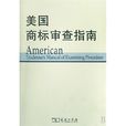 商標審查 商標審查