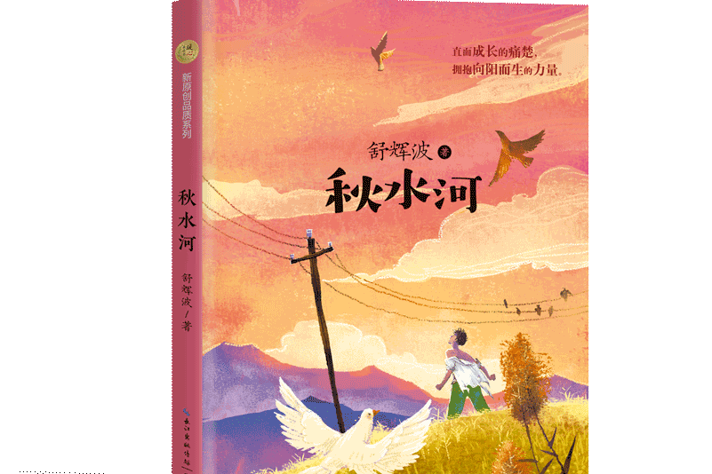 秋水河 秋水河