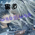 黑道who怕who 黑道who怕who