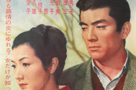 情迷意亂(日本1964年成瀨巳喜男執導電影)