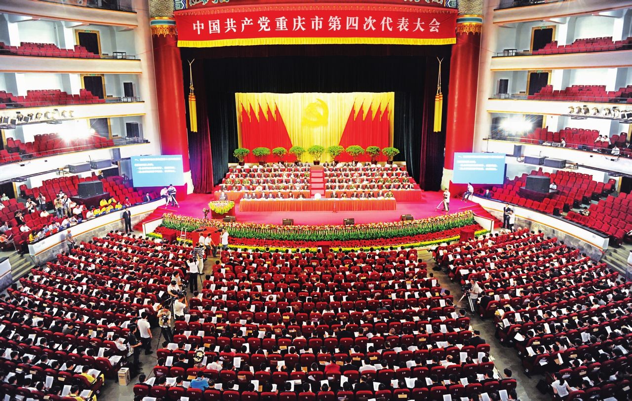中國共產黨重慶市第四次代表大會
