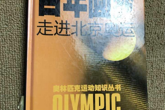 百年圓夢(2008年東方出版中心出版的圖書) 百年圓夢(2008年東方出版中心出版的圖書)