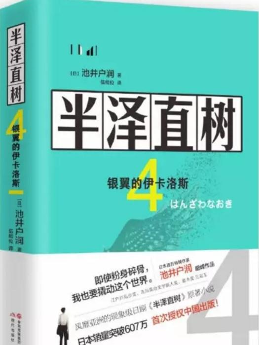 半澤直樹4
