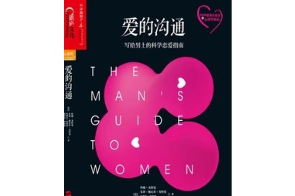 愛的溝通 愛的溝通