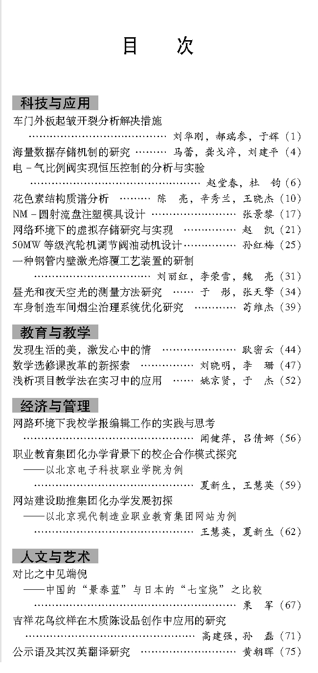 北京電子科技職業教育2015年9卷3期